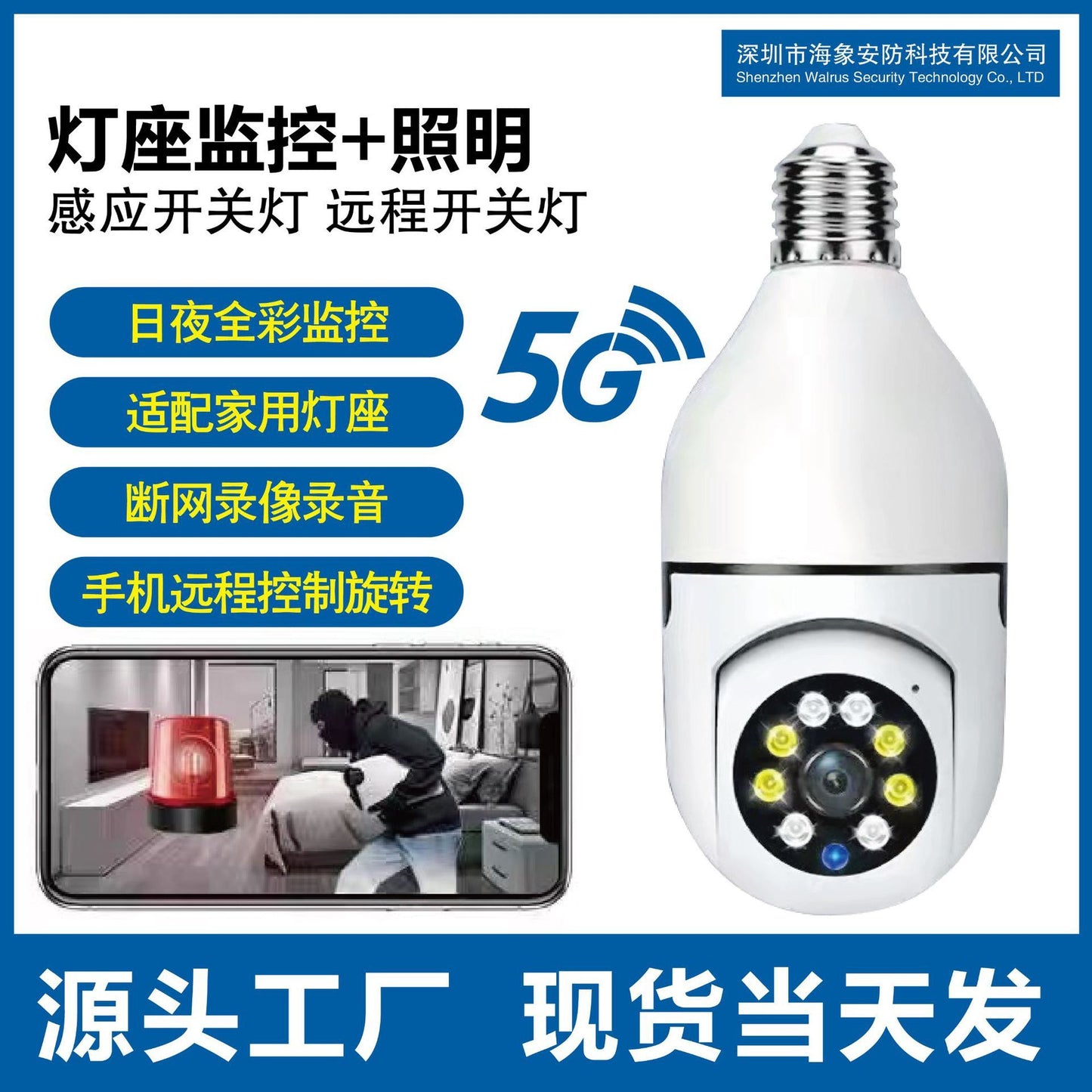 RW104P Security Camera – Integrated Light Holder
